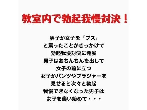 教室内で勃起我慢対決!? メイン画像