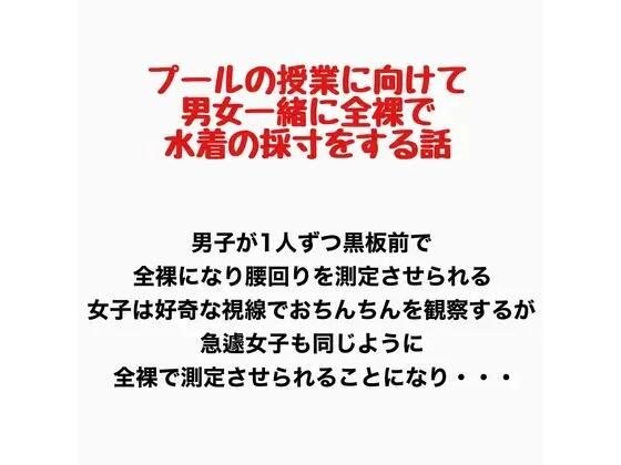 一个关于男人和女人在泳池课上裸体测量泳衣尺寸的故事。