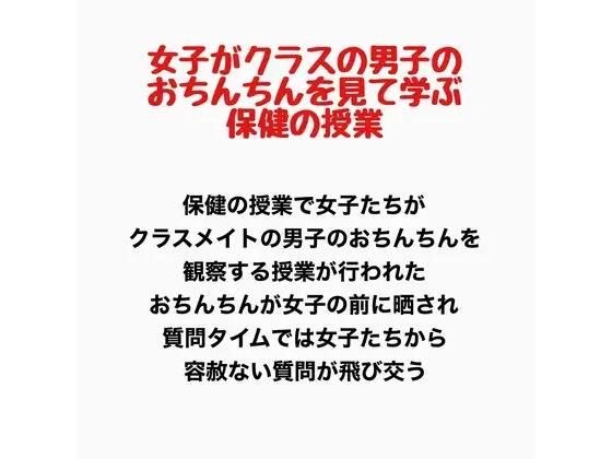 健康课上，女孩通过观察男孩的阴茎来学习