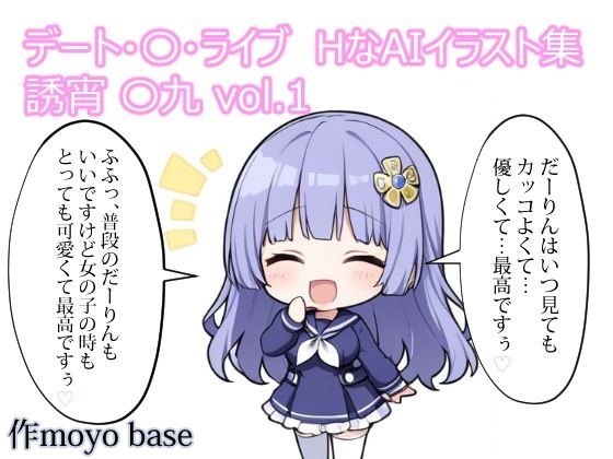 Date/〇/Live Erotic AI illustration collection Yoi 〇9 vol.1