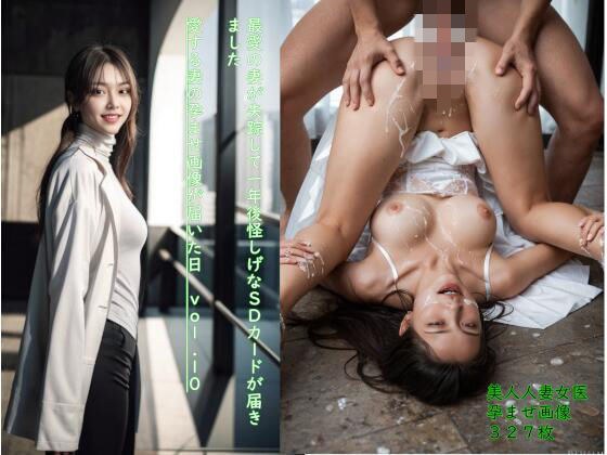A year after my beloved wife disappeared, I received a suspicious SD card. The day I received the impregnating image of my beloved wife vol.10