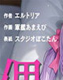 魔法少女セイントリリィ・偶像  〜アイドル魔法少女が自身の魔法で愛情を植え付けられ雑魚怪人を溺愛するまで〜