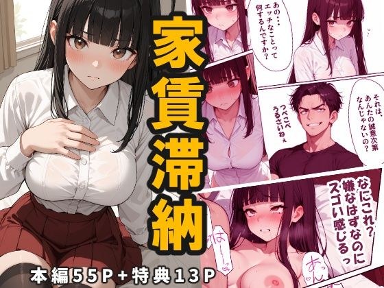 【家賃滞納】清楚系巨乳女子大生が堕ちる「性の取引」大家のエッチな要求にNOと言えない黒髪ロングニーハイ!エスカレートする強●調教