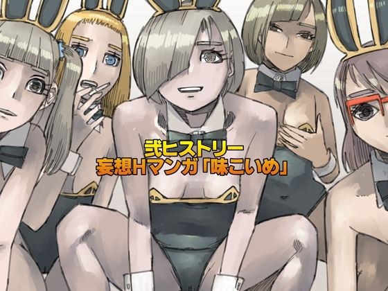 2 History Delusional H Manga