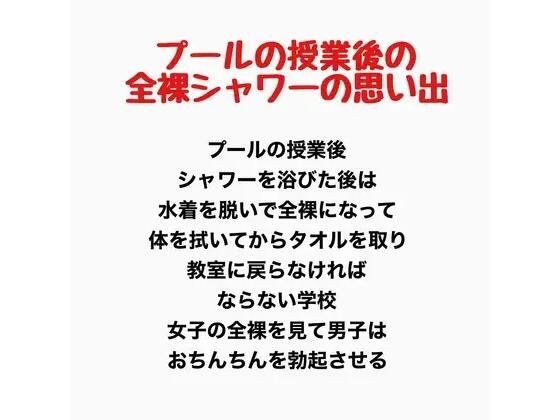 プールの授業後の全裸シャワーの思い出 メイン画像