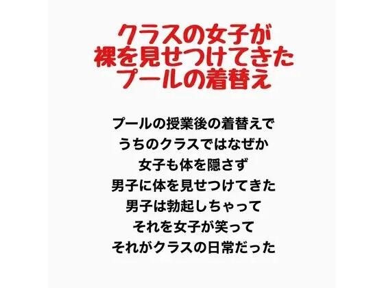 Changing clothes in the pool where a girl in my class shows off her naked body メイン画像