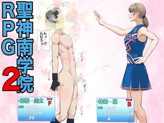 聖神南学院RPG2 メイン画像