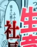 生意気娘に社長の制裁