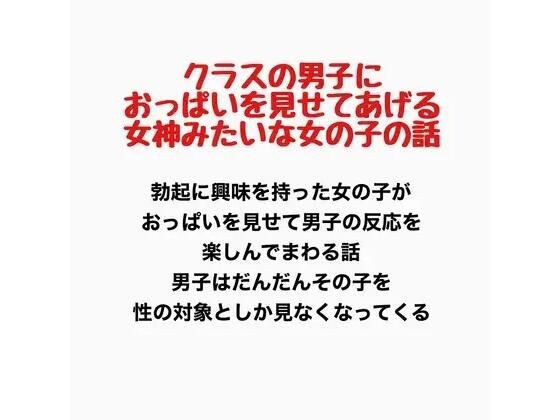 一个看起来像女神的女孩向班里的男生炫耀自己的胸部的故事。