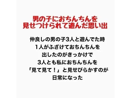 男の子におちんちんを見せつけられて遊んだ思い出 メイン画像