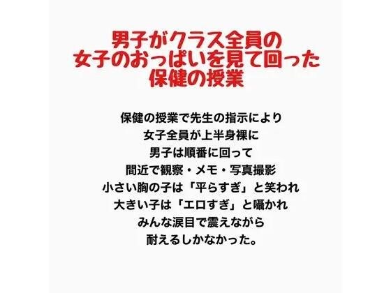 在健康课上,男孩们观察班上所有女孩的乳房。