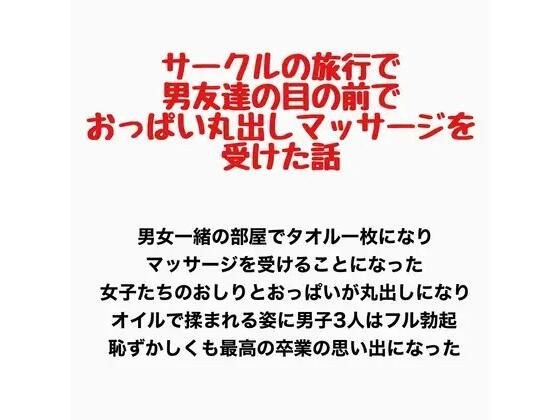 一个关于在环游中在男性朋友面前接受乳房按摩的故事。