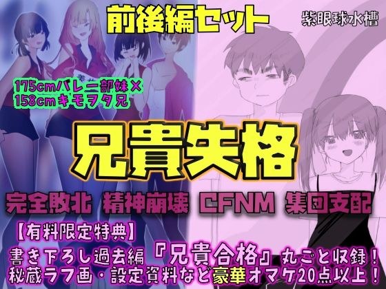 [First and second part set ★ Deluxe bonus edition] Big brother disqualified (with over 20 bonus items such as the official past edition 