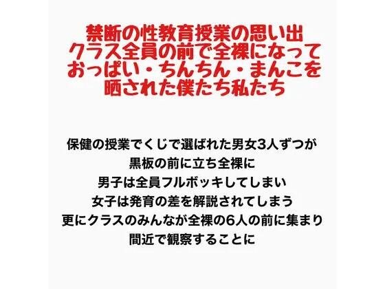 禁忌性教育课的回忆——我们在全班同学面前赤身裸体,露出我们的乳房、鸡巴和阴户。
