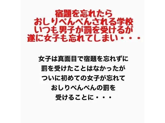 一个如果你忘记做作业就会受到惩罚的学校。男孩总是受到惩罚,但最终女孩也忘记了......
