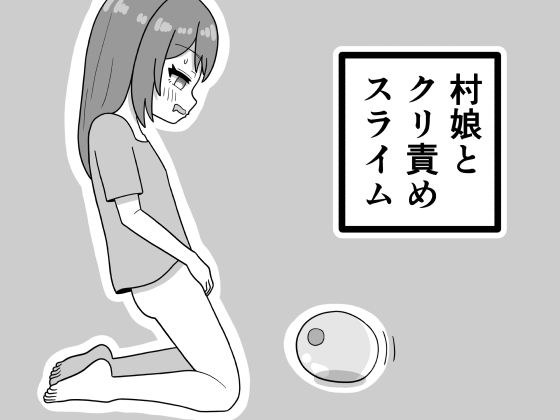 Village girl and clitoris torture slime
