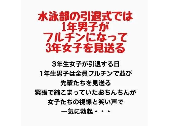 水泳部の引退式では1年男子がフルチンになって3年女子を見送る メイン画像