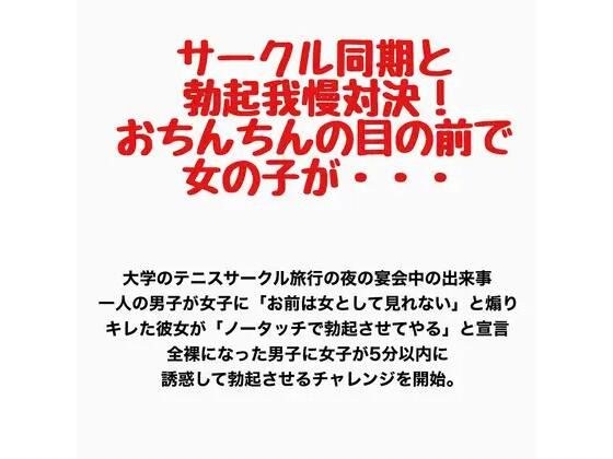 圆同步与勃起耐力对决!一个女孩在我的阴茎前面...