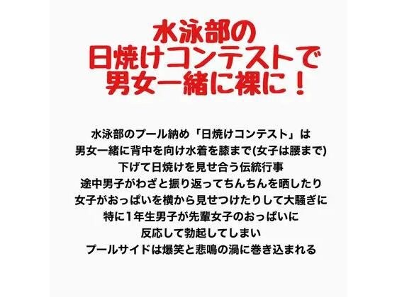 游泳俱乐部的日光浴比赛中,男人和女人一起裸体!