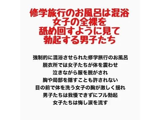 修学旅行的浴场是男女混浴。男人通过看着裸体女人就像舔她们一样勃起