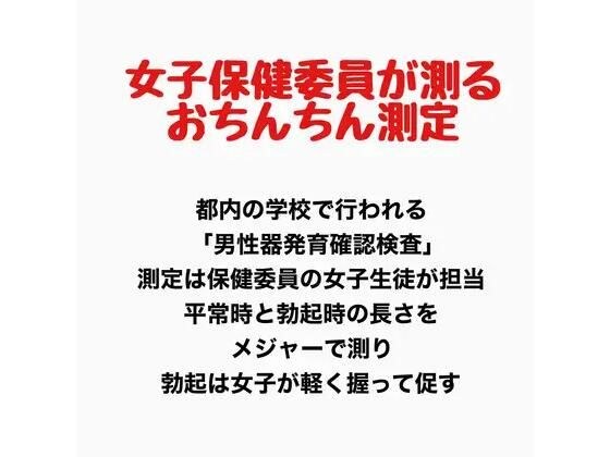 女性健康委员会成员测量阴茎