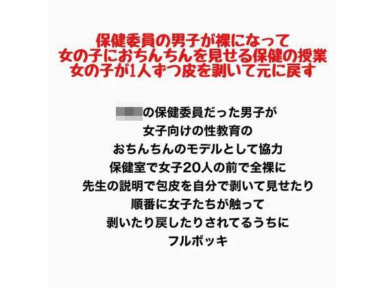 在健康课上,一名健康委员会的男性成员赤身裸体并向一名女孩展示他的阴茎。女孩们一张一张地剥下皮肤,然后将其重新组合起来。