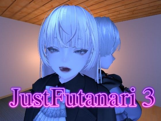 Just Futanari 3 メイン画像