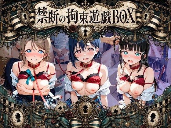 Special ring & restraint! Hard Value Box La〇Live! Ver.1