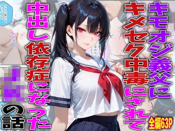 The story of a high school girl who was addicted to sex by her creepy old stepfather and became addicted to creampie.