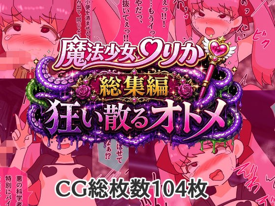 Magical Girl Ririka Omnibus Crazy Scattered Otome
