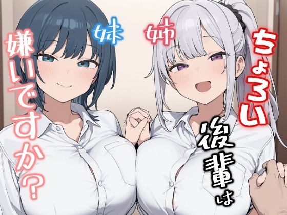 Do you dislike casual juniors? メイン画像