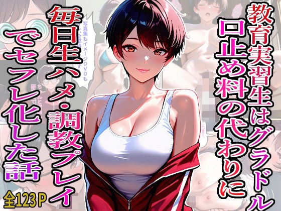 Teacher trainees are idols! A story about how she became a sex friend with raw sex and training play every day in exchange for hush money