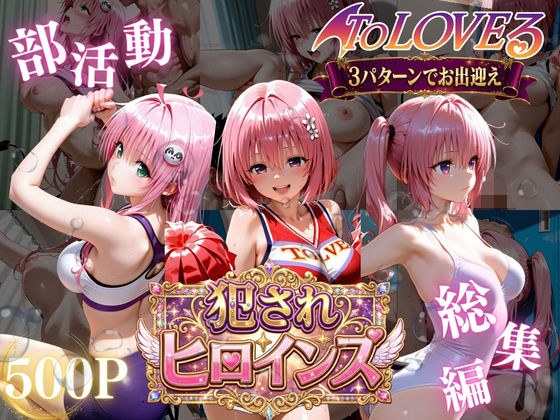Three ToLOVE devil girls are brutally trained at a strong cheer club training camp