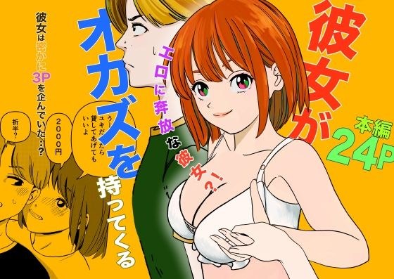 彼女がオカズを持ってくる メイン画像