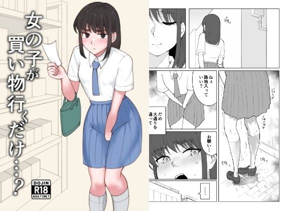 只是一个去购物的女孩......?