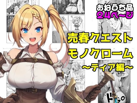 Prostitution Quest Monochrome ~Tier Edition~
