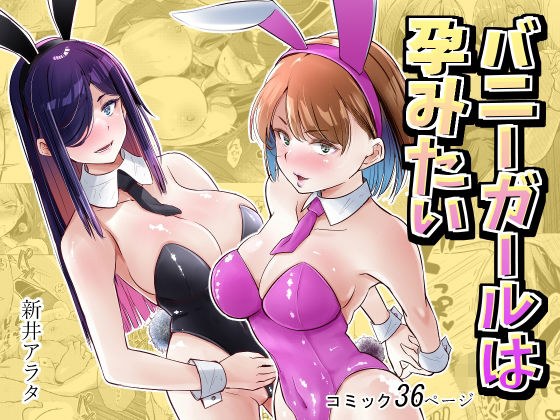 新井アラタ