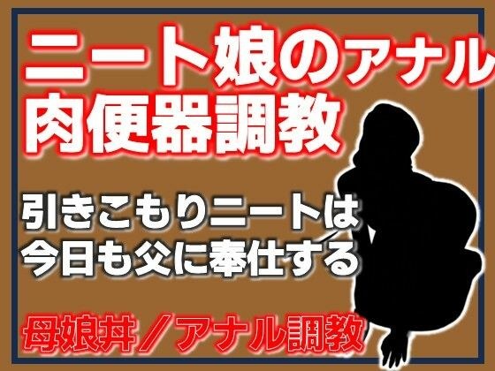 NEET女孩的肛肉小便训练