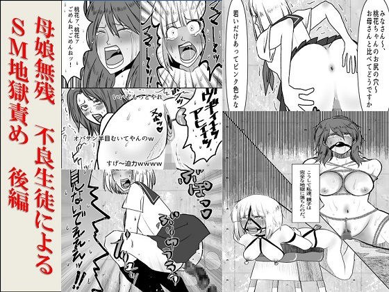 <漫画阅读套装>母女俩被单独留下-不良学生的SM地狱折磨第2部分