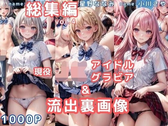 グラビア&裏画像 JKアイドル 総集編vol.4