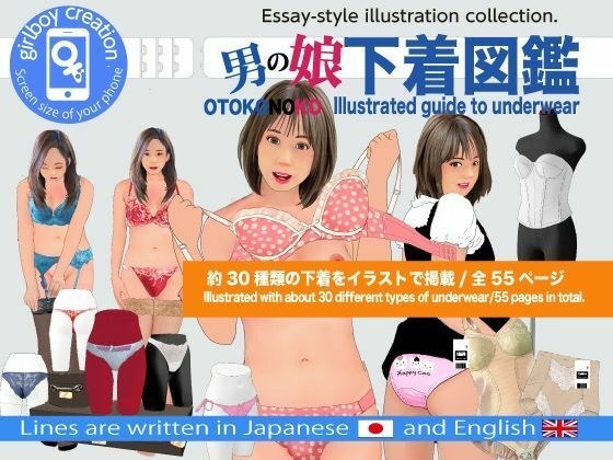 <漫画と朗読セット>男の娘下着図鑑 メイン画像