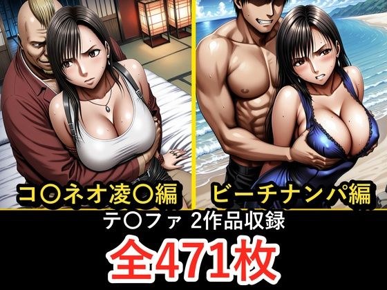 Te〇fa [Ryo〇 edition] [Beach pick-up edition]