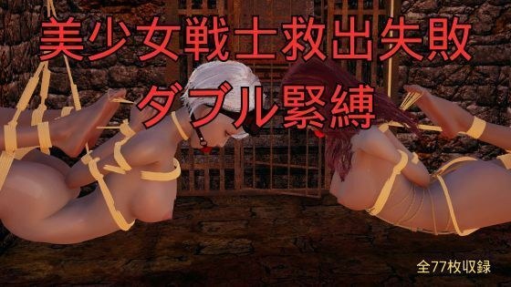 美少女战士营救失败双重束缚