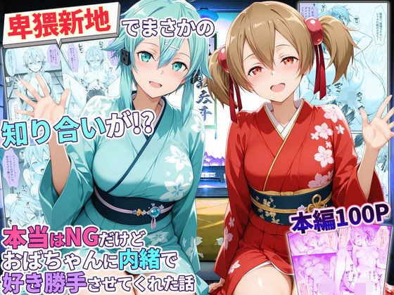 卑猥新地でまさかの知り合いが！？本当はNGだ..