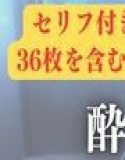 宅飲みで突然家に来た清楚巨乳が酔って見せつけてきた件 〜Vol.1〜