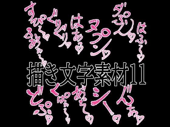 Naughty drawn character material 11