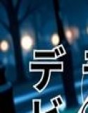 美少女宅配便 〜届いた美少女を壊れるまで犯し尽くす〜 モ◯・ベリア・デビルーク