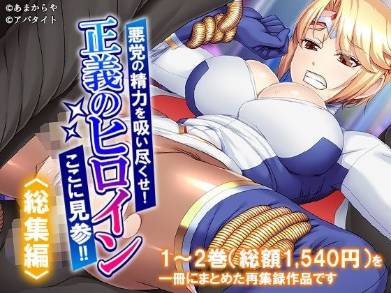 吸收小人的能量!在这里遇见正义女主角! ! <编译>