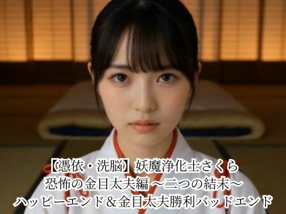 悪堕ち研究員