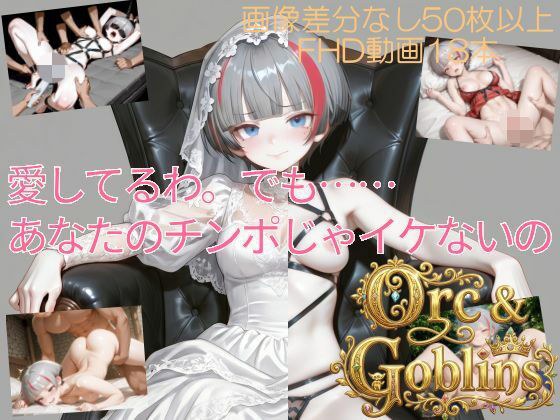 Orc & Goblins 第1章・サイドストーリー:ヒルダ 主图